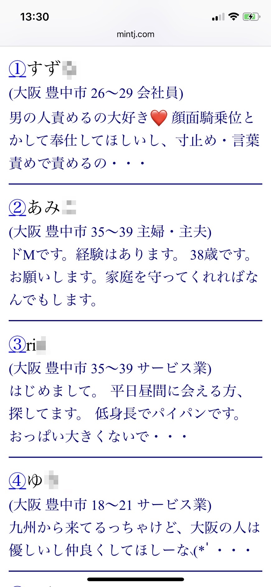 豊中割り切り出会い掲示板（Jメール）