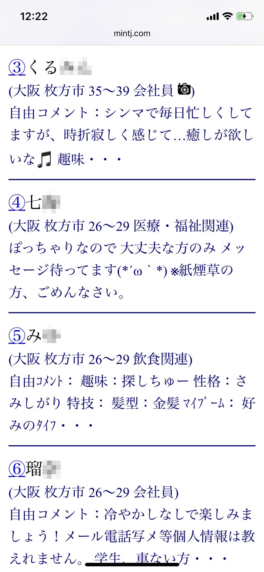 枚方割り切り出会い掲示板（Jメール）