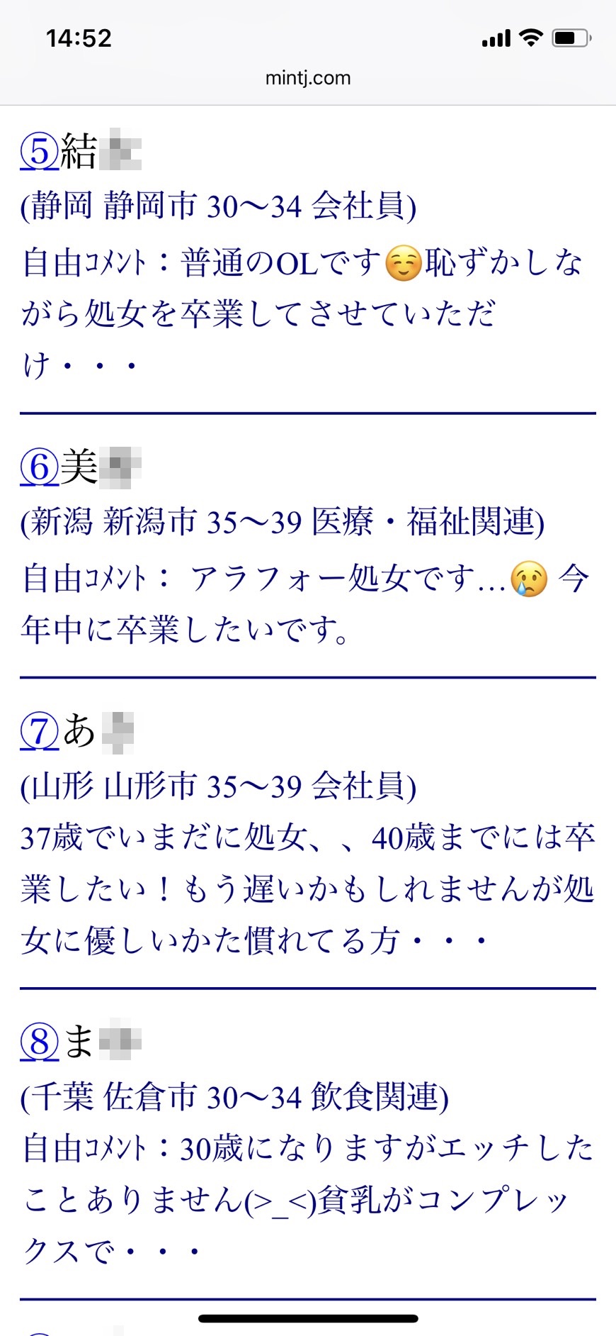 30代・処女との出会いを探す（Jメール）