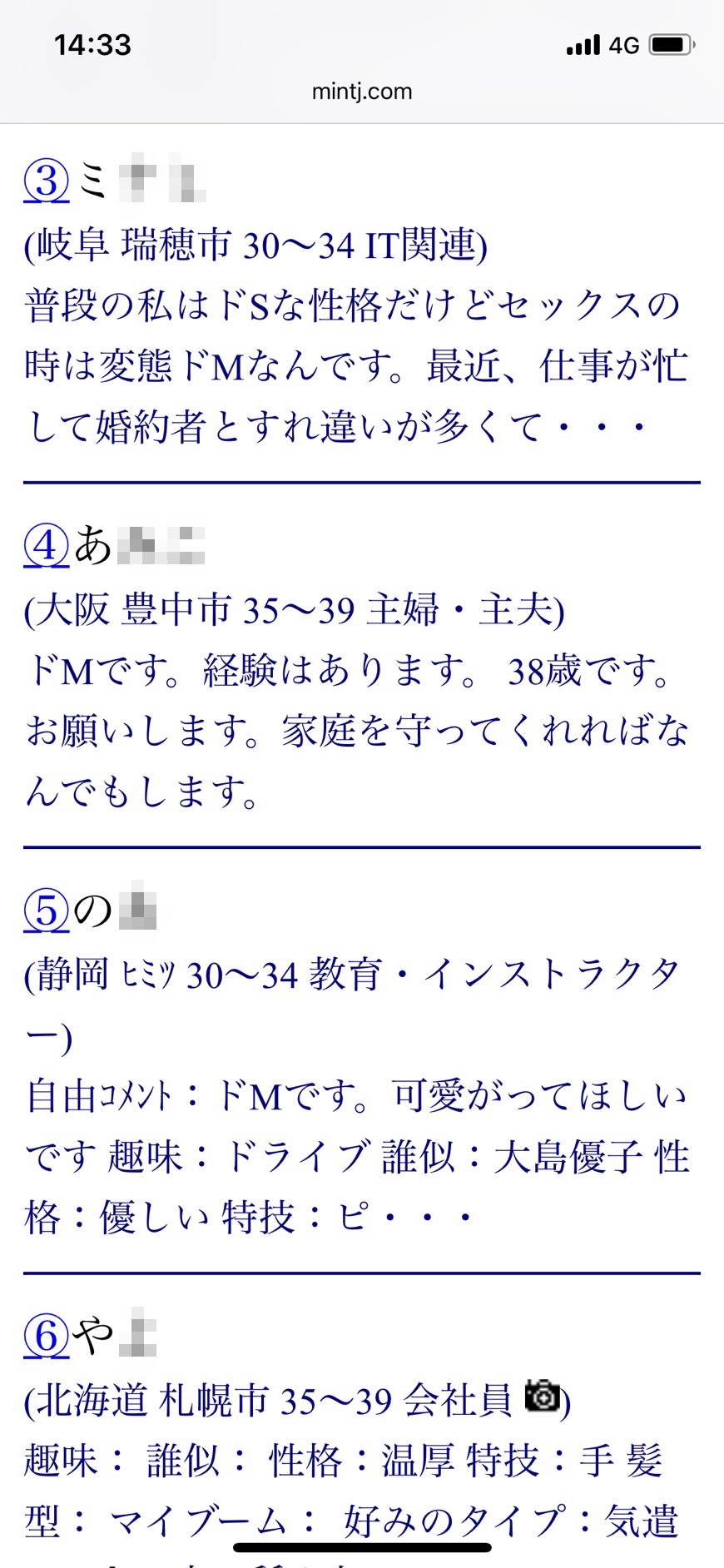 出会いを探している30代・ドM女性