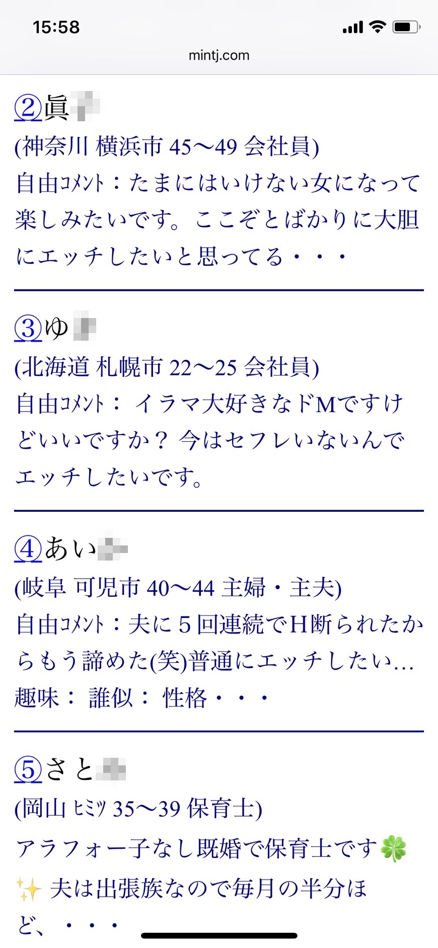 出会いを探している”エッチしたい”女性