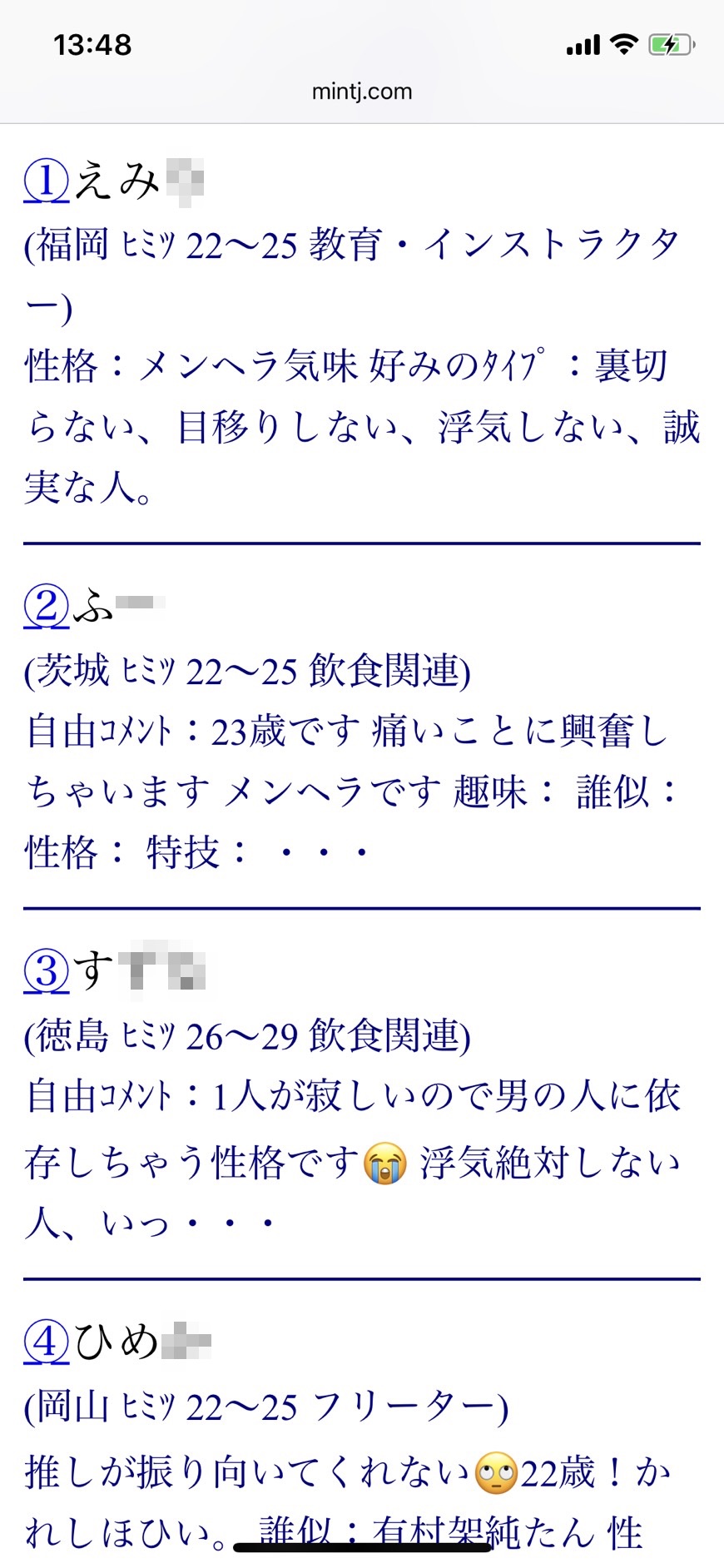 出会いを探す22〜29歳のメンヘラ女子