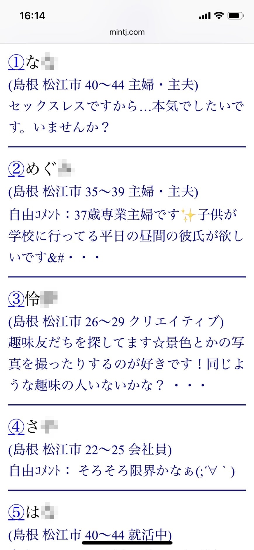 松江・割り切り出会い掲示板（Jメール）