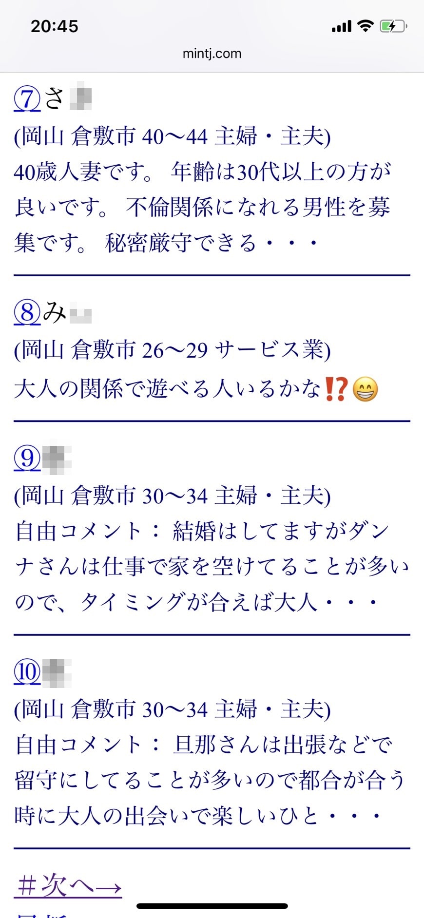 倉敷割り切り出会い掲示板（Jメール）