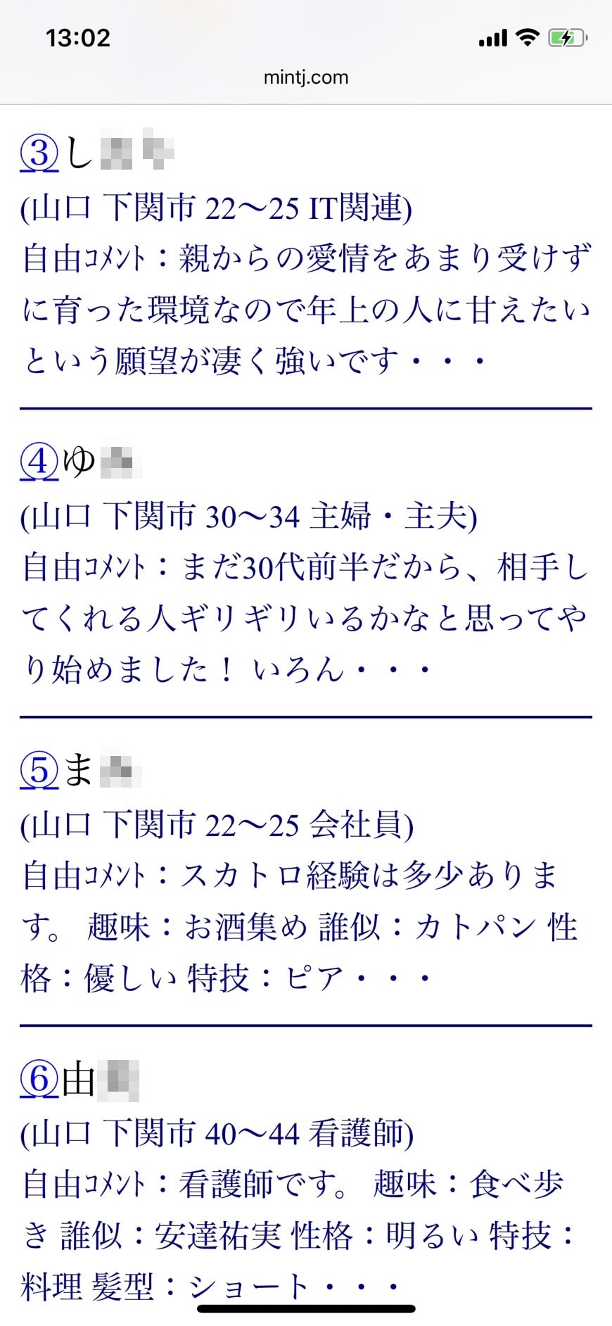 下関割り切り出会い掲示板（Jメール）