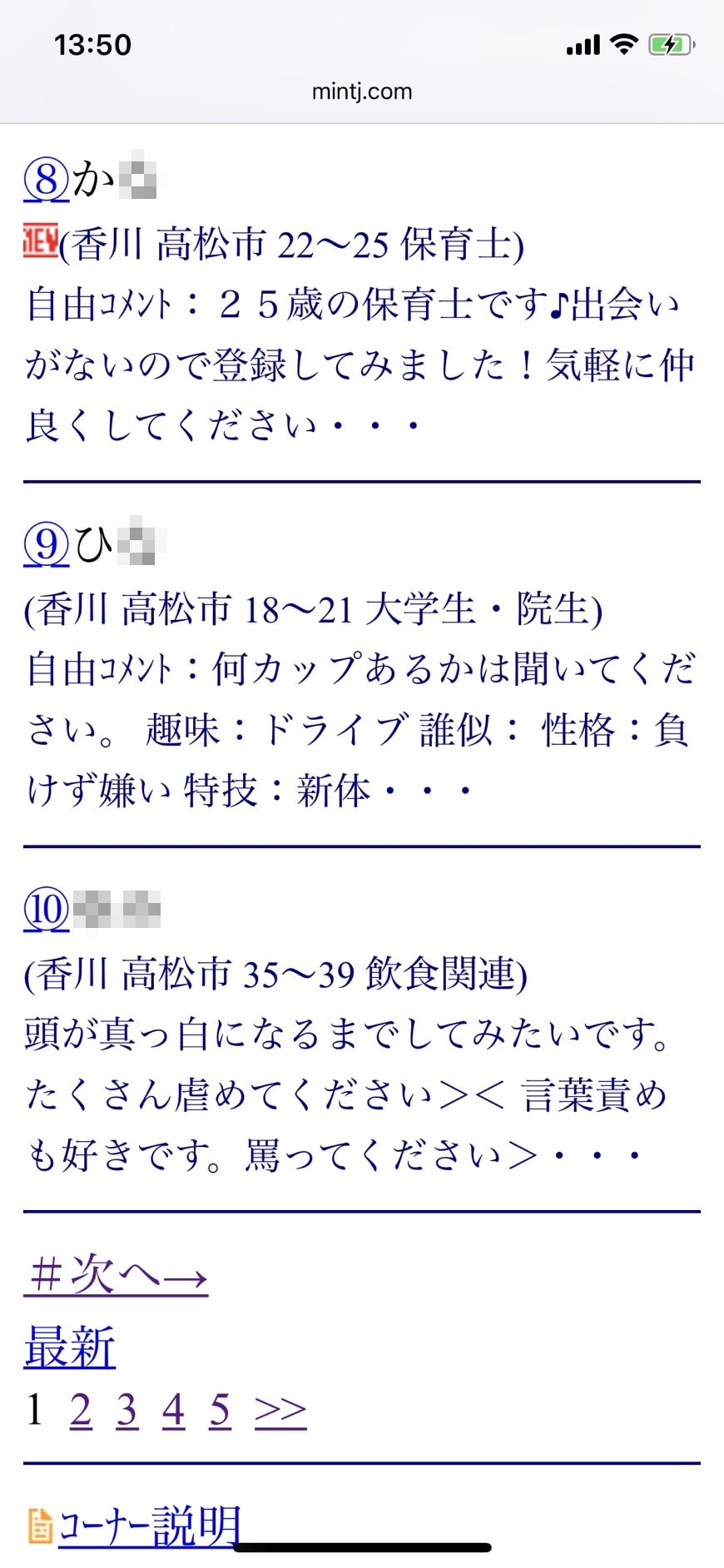 高松割り切り出会い掲示板（Jメール）