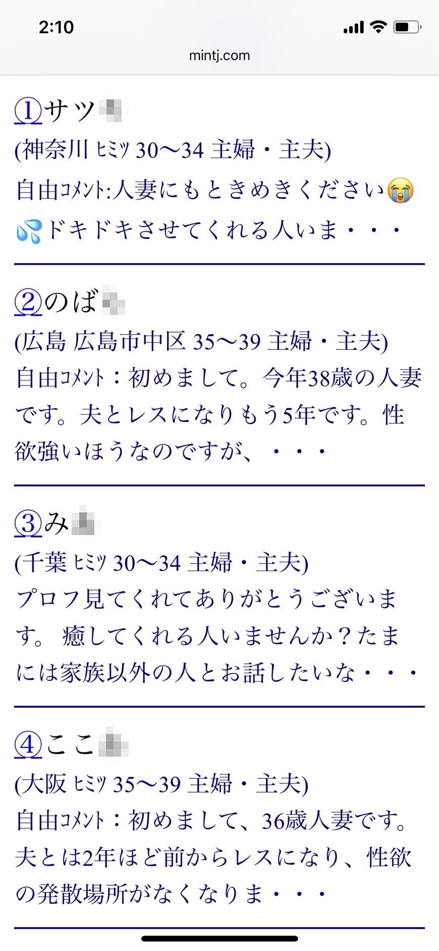 出会いを探す30代の人妻