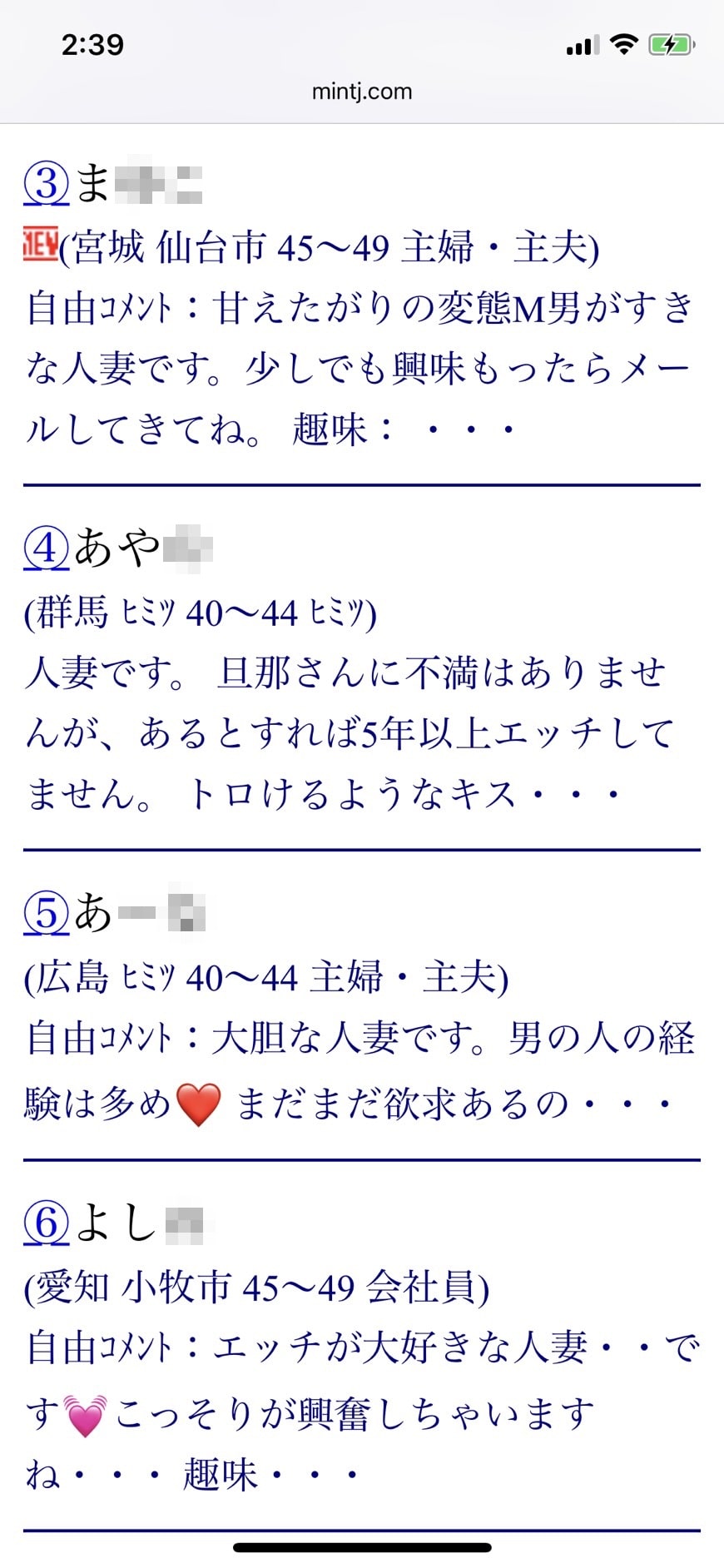 出会いを探す50代の人妻