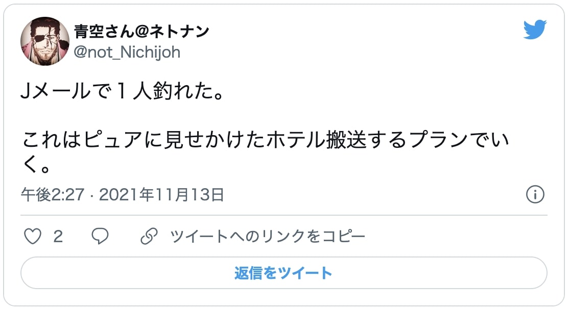 Jメールで１人釣れた。これはピュアに見せかけたホテル搬送するプランでいく。