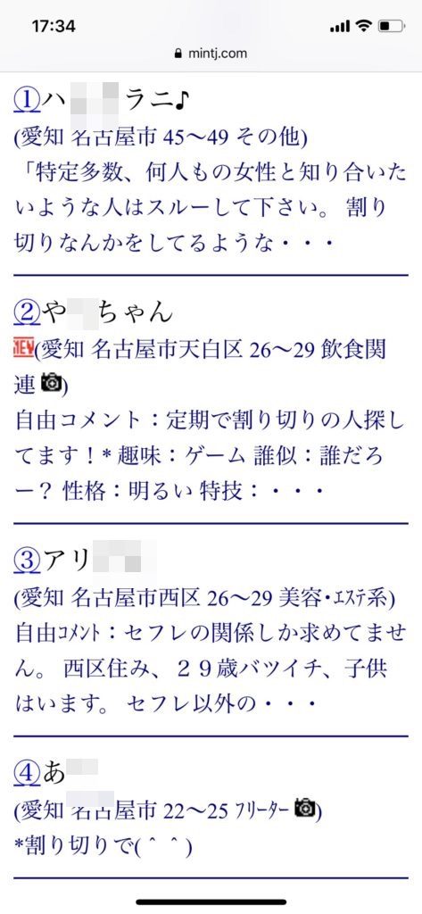 名古屋割り切り出会い掲示板（Jメール）