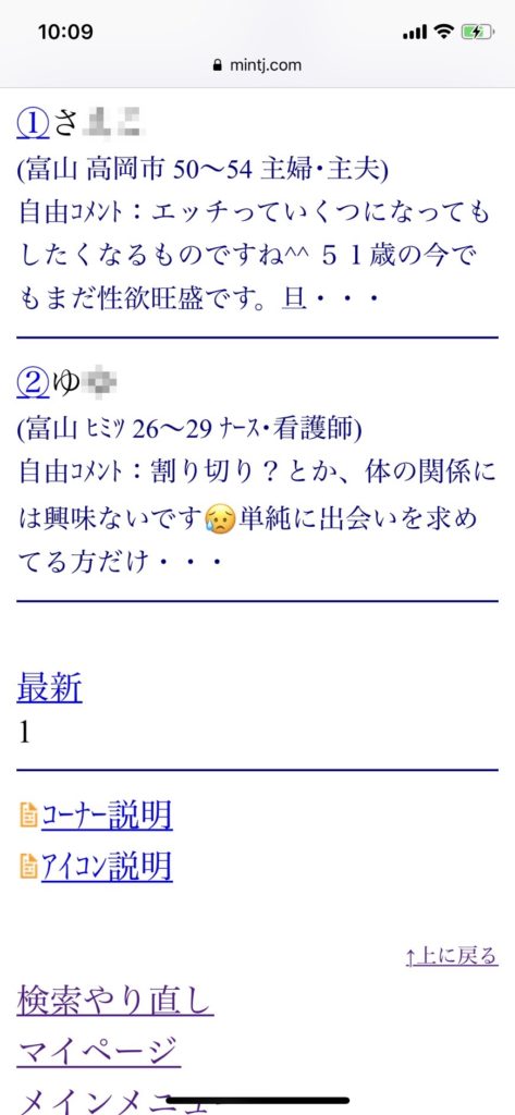 富山割り切り出会い掲示板（Jメール）