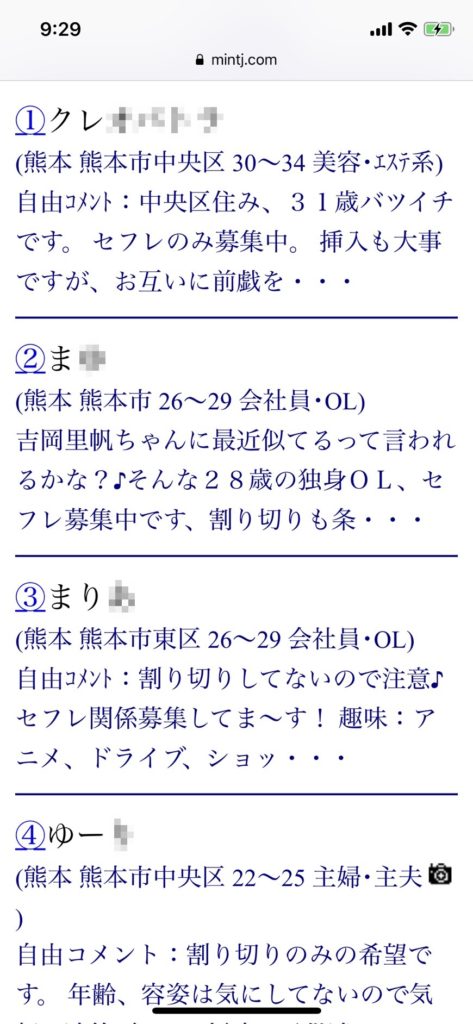 熊本割り切り出会い掲示板（Jメール）