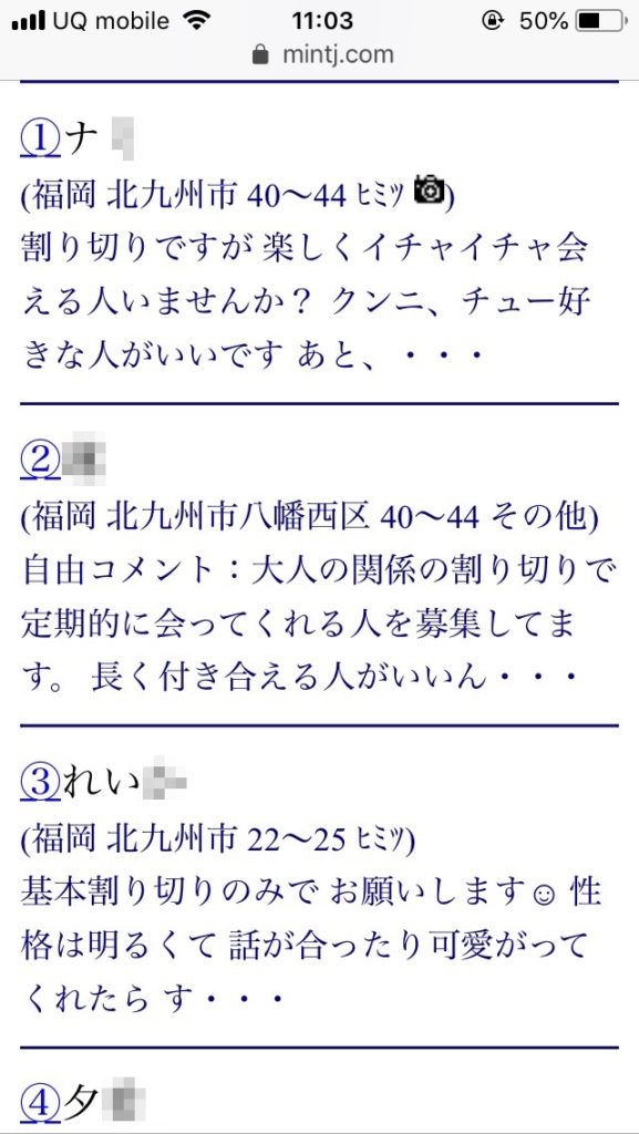 北九州割り切り出会い掲示板（Jメール）