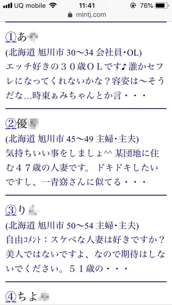 旭川割り切り出会い掲示板（Jメール）