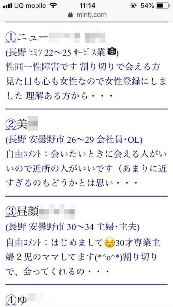 長野割り切り出会い掲示板（Jメール）