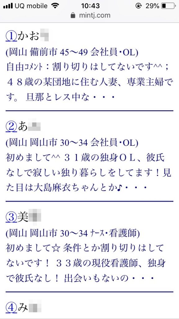 岡山割り切り出会い掲示板（Jメール）