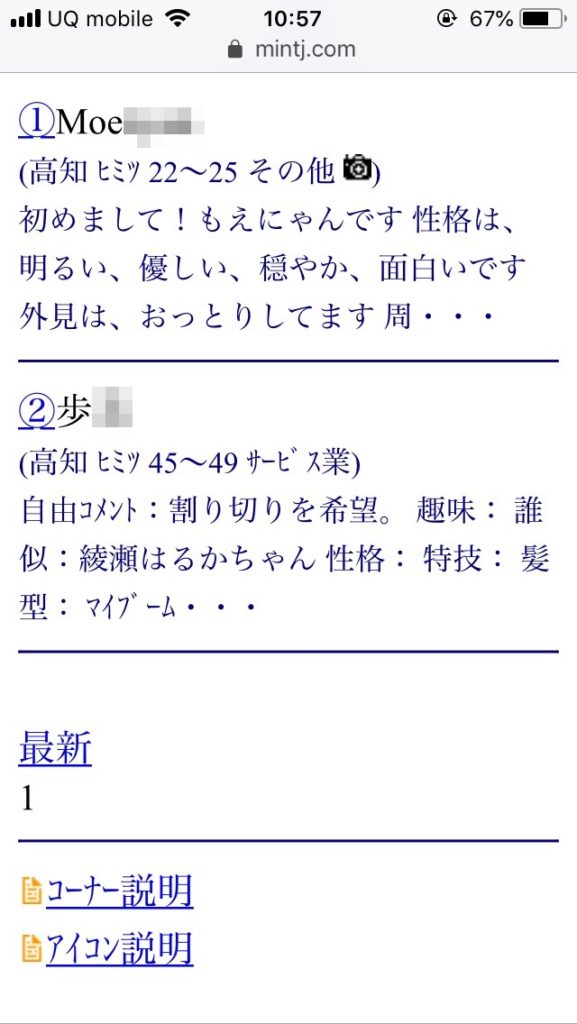 高知割り切り出会い掲示板（Jメール）