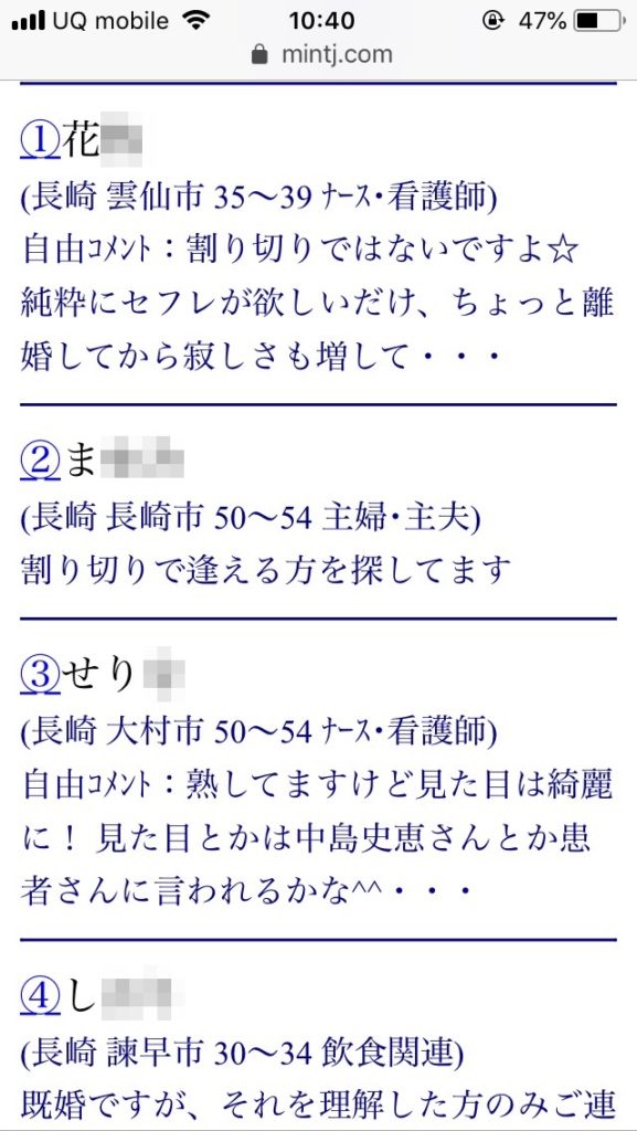 長崎割り切り出会い掲示板（Jメール）