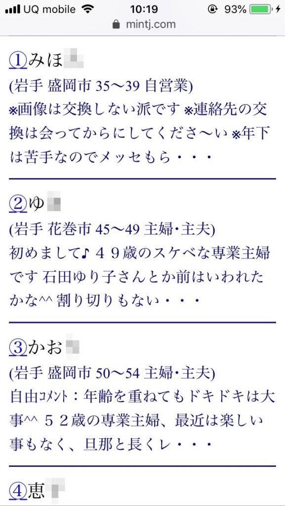 岩手割り切り出会い掲示板（Jメール）