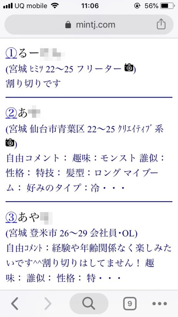 宮城割り切り出会い掲示板（Jメール）