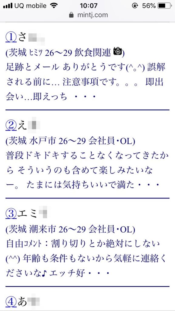 茨城割り切り出会い掲示板（Jメール）