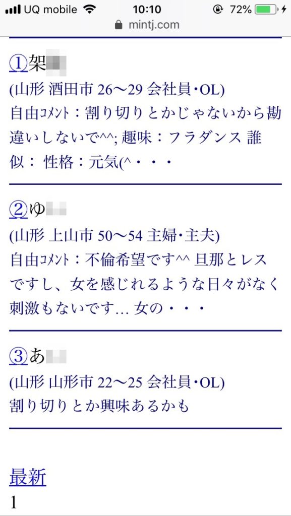 山形割り切り出会い掲示板（Jメール）