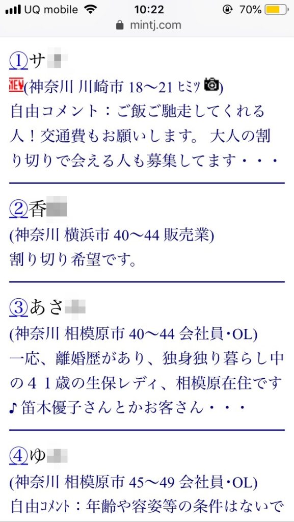 神奈川割り切り出会い掲示板（Jメール）