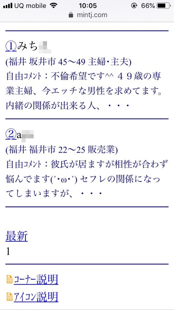 福井割り切り出会い掲示板（Jメール）