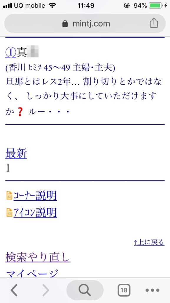 香川割り切り出会い掲示板（Jメール）