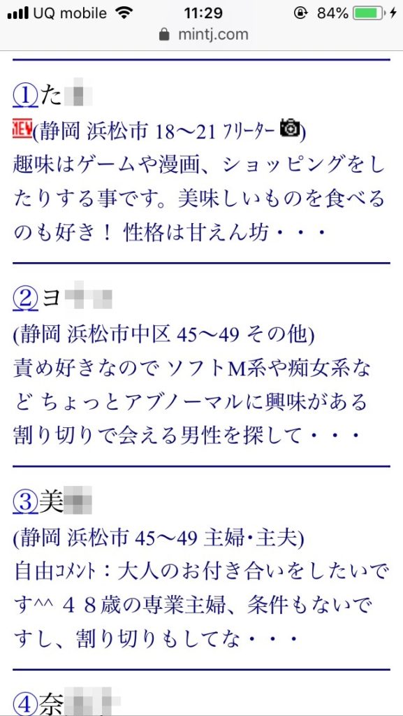 浜松割り切り出会い掲示板（Jメール）