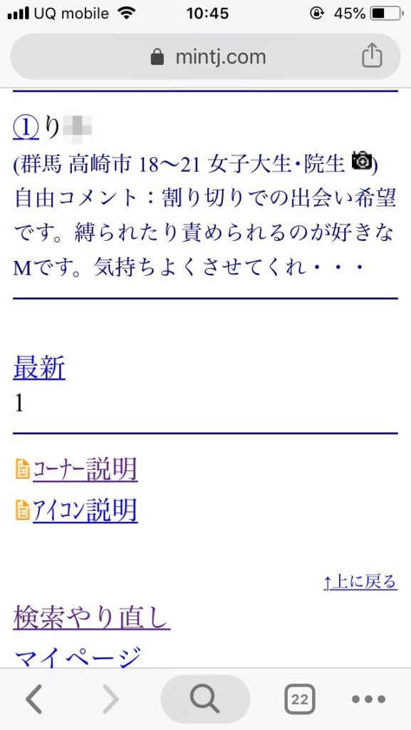 高崎割り切り出会い掲示板（Jメール）