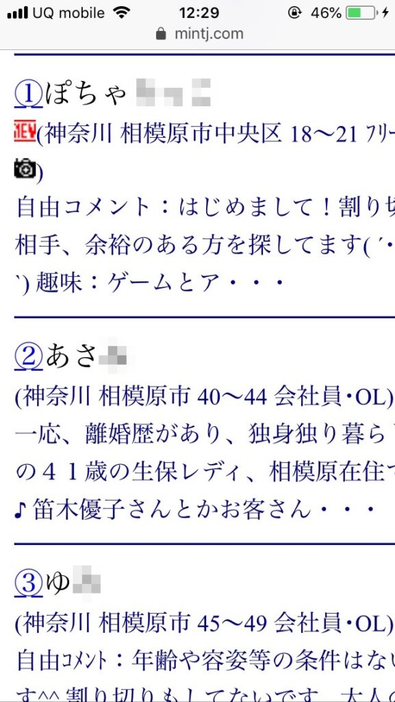 相模原割り切り出会い掲示板（Jメール）