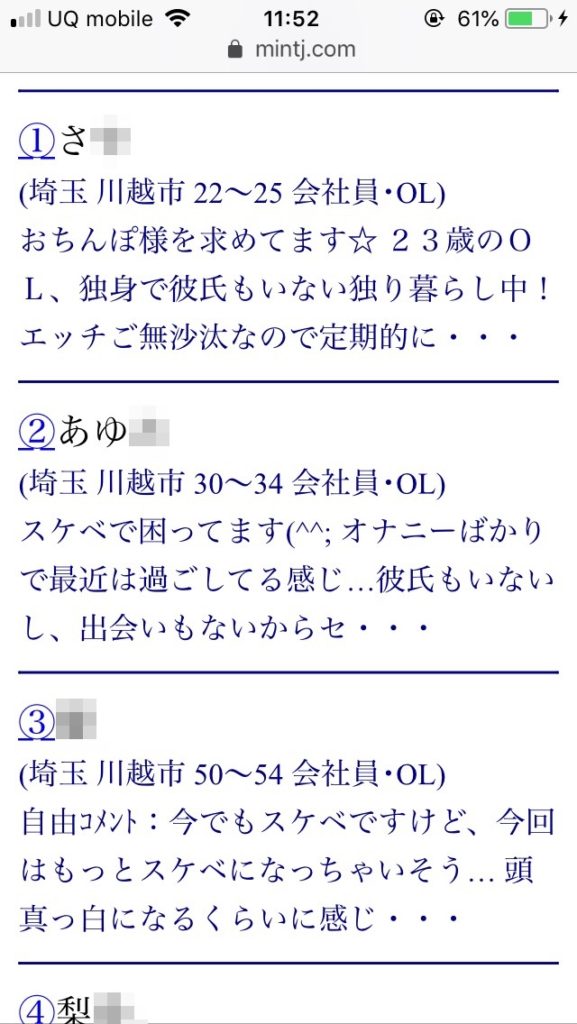 川越割り切り出会い掲示板（Jメール）