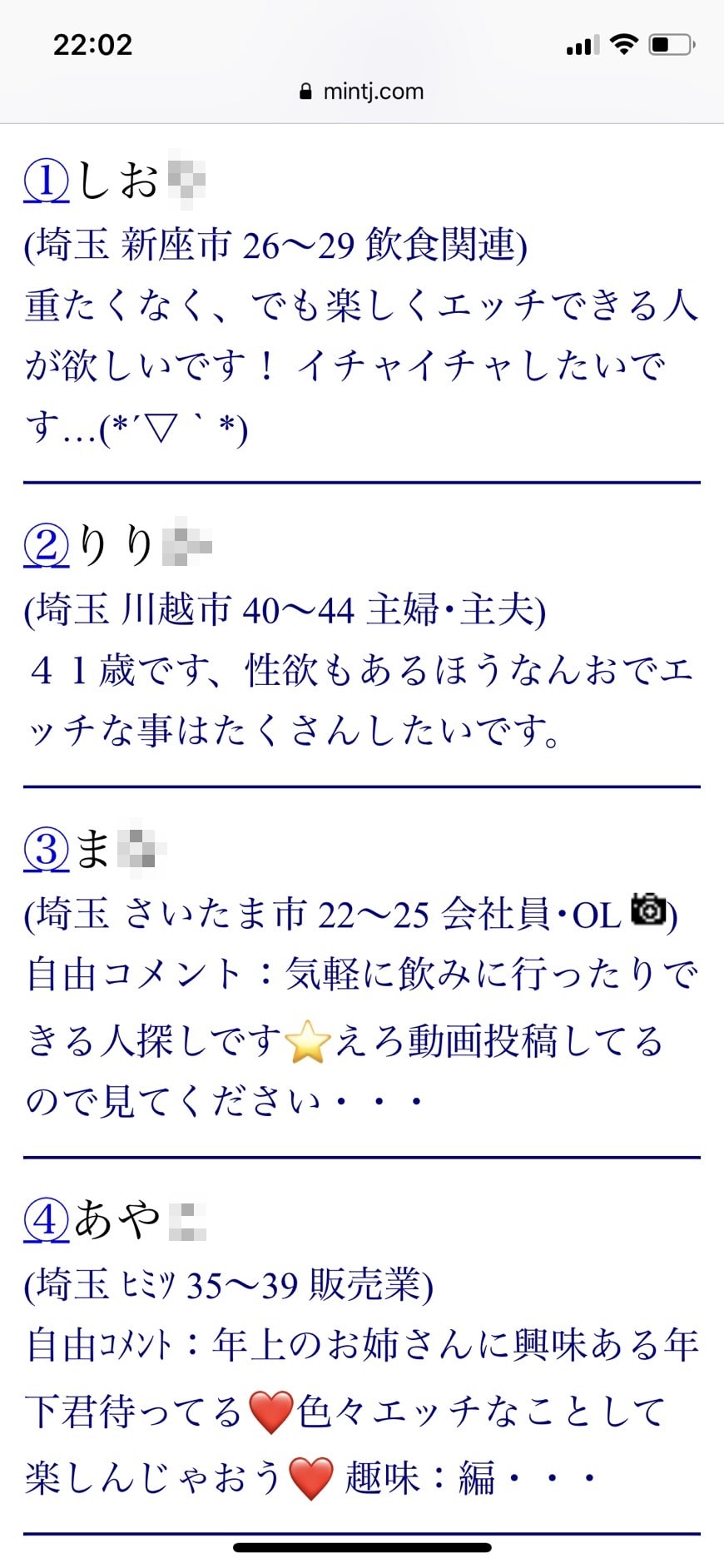 エッチ目的・埼玉割り切り出会い掲示板（Jメール）