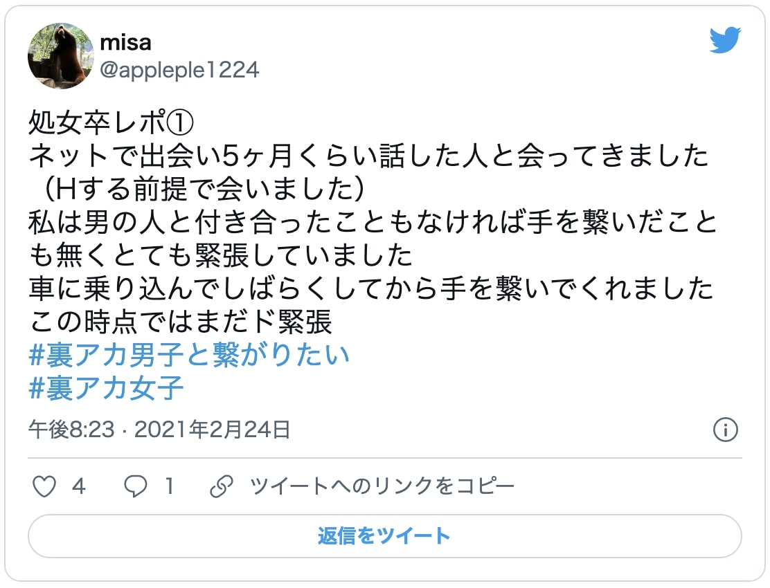 処女卒レポ①ネットで出会い5ヶ月くらい話した人と会ってきました（Hする前提で会いました）私は男の人と付き合ったこともなければ手を繋いだことも無くとても緊張していました 車に乗り込んでしばらくしてから手を繋いでくれました この時点ではまだド緊張