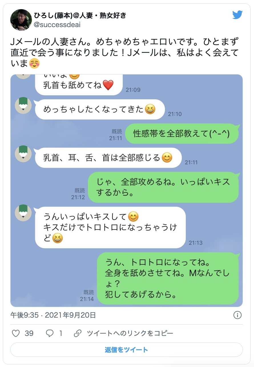 Jメールの人妻さん。めちゃめちゃエロいです。ひとまず直近で会う事になりました！Jメールは、私はよく会えています