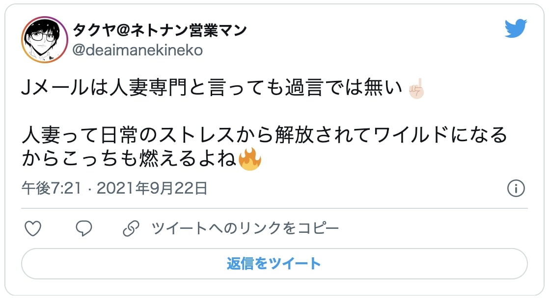 Jメールは人妻専門と言っても過言では無い 人妻って日常のストレスから解放されてワイルドになるからこっちも燃えるよね