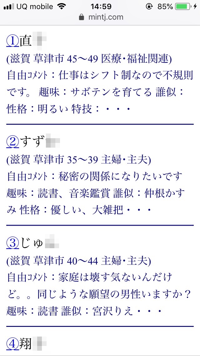 草津・割り切り出会い掲示板（Jメール）