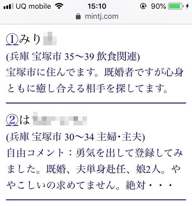 宝塚・割り切り出会い掲示板（Jメール）