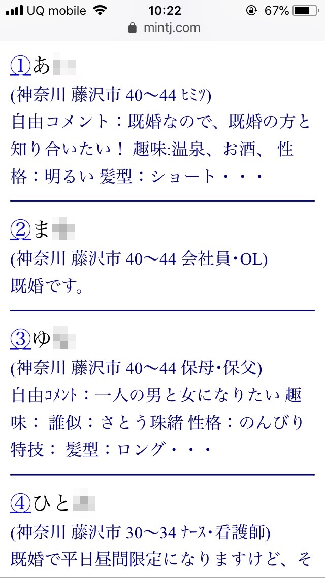 藤沢・割り切り出会い掲示板（Jメール）