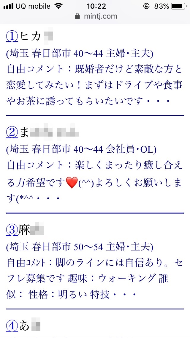 春日部・割り切り出会い掲示板（Jメール）