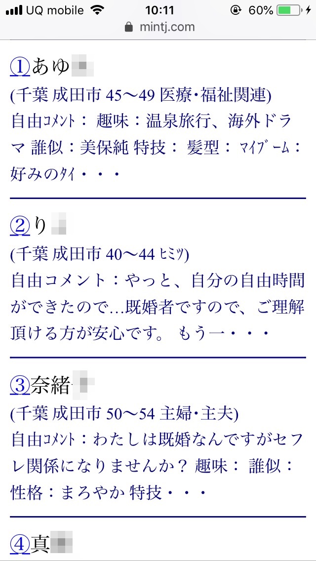 成田・割り切り出会い掲示板（Jメール）