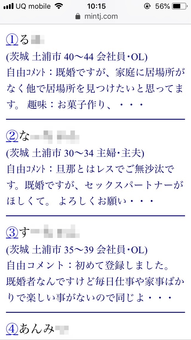 土浦・割り切り出会い掲示板（Jメール）