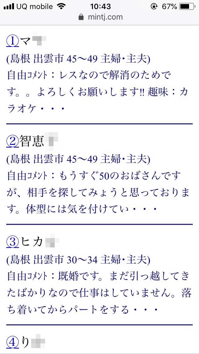 出雲・割り切り出会い掲示板（Jメール）