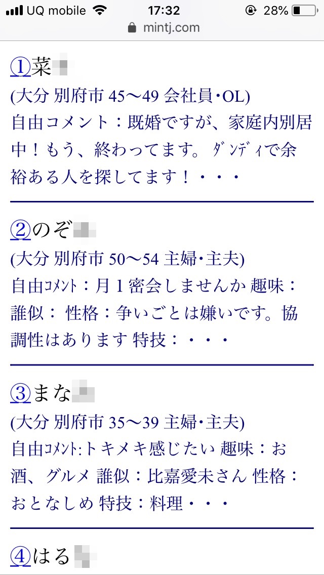 別府・割り切り出会い掲示板（Jメール）