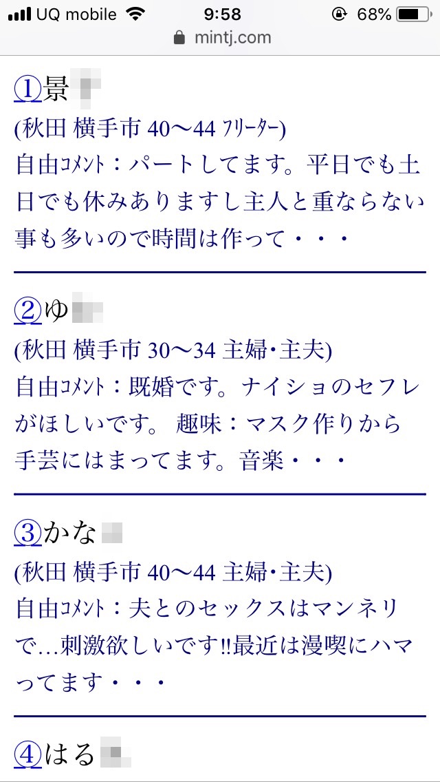 横手・割り切り出会い掲示板（Jメール）