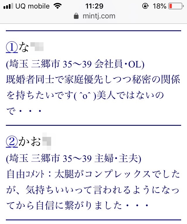 三郷・割り切り出会い掲示板（Jメール）