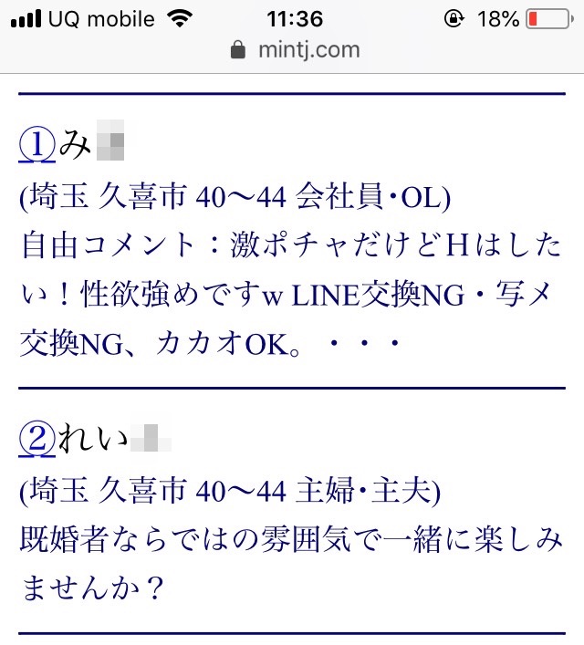 久喜・割り切り出会い掲示板（Jメール）