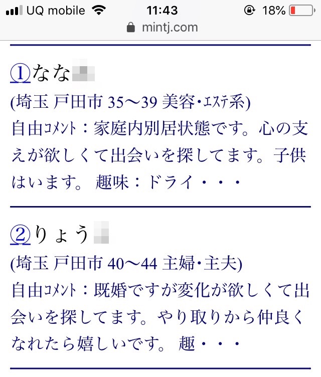 戸田・割り切り出会い掲示板（Jメール）