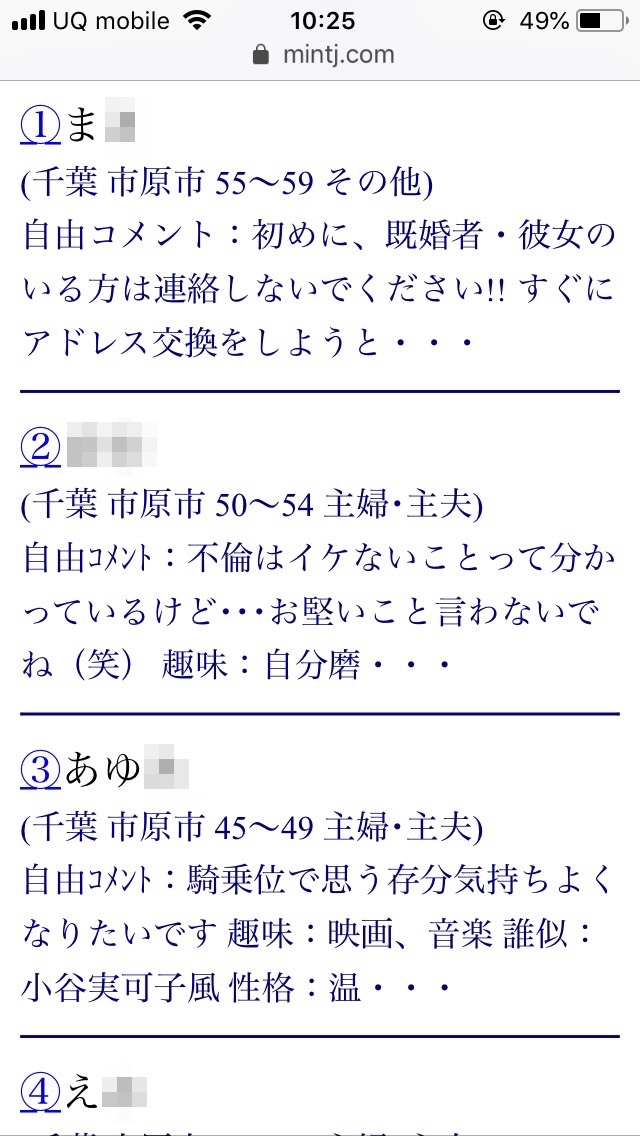 市原・割り切り出会い掲示板（Jメール）